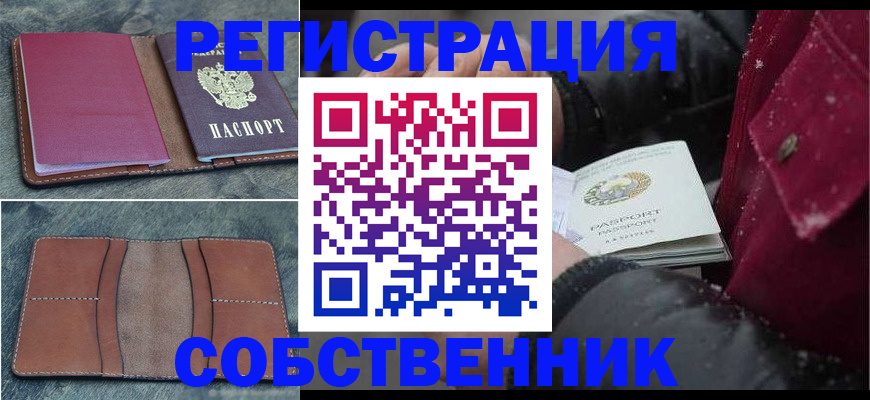 временная регистрация купить в Железноводске