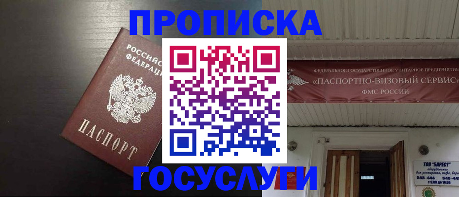 прописка иностранных граждан в Железноводске