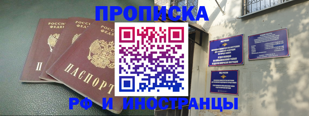 прописка в Железноводске